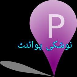 Profile Picture of NOSHKI POINT (@NoshkiPoint) on Twitter