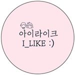 Profile Picture of 아이라이크 (@_ilike_s2) on Instagram