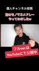 Profile Picture of   プロフィールからチャンネルに飛べます！人生初のモノマネ... (@sorafam_nori) on Tiktok