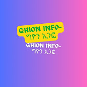 Profile Picture of Ghion Info-ግዮን  ኢንፎ (@GhionInfo) on Youtube