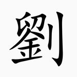 Profile Picture of 🇹🇼 Dr. Lawrence Liu, DPT, CSCS (@iamlawrenceliu) on Instagram