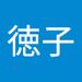 Profile Picture of 徳子 栃原 (@deziliyuan) on Pinterest