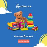 Profile Picture of ТЦ Кристалл магазин Детский (@crystal_kokshe) on Instagram