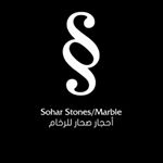 Profile Picture of أحجار صحار | SUHAR STONES (@suhar__stones) on Instagram