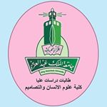 Profile Picture of كلية علوم الإنسان والتصاميم (@human.science.and.design) on Instagram