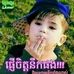 Profile Picture of Tevin Ploeung (@Tevin-Ploeung) on Facebook