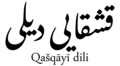 Profile Picture of Qashqai languageon Wikipedia
