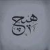 Profile Picture of Mohammad Ghasemzadeh (@mohammad.ghasemzadeh.777) on Facebook