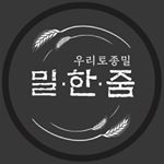 Profile Photo of 밀한줌(비건빵/비건빵택배/비건빵집/비건베이커리) (@milhanjum) on Instagram