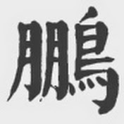 Profile Picture of Peng Zhao (@pengzhao8198) on Youtube