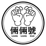 Profile Picture of 倆倆號林口長庚店 (@lianglianghaolinkou) on Instagram