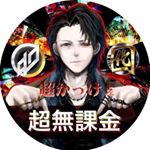 Profile Picture of 超無課金/αD代表 (@addaihyou) on Instagram