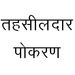 Profile Picture of Tehsildar Pokaran (@tdrpokaran) on Pinterest
