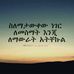 Profile Picture of Yared Alemu (@yared.alemu.777158) on Facebook