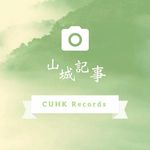 Profile Picture of 山城記事 CUHK Records (@cuhk.records) on Instagram