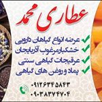 Profile Picture of عطاری محمد سرعین (@atari_mohammad_sarein) on Instagram