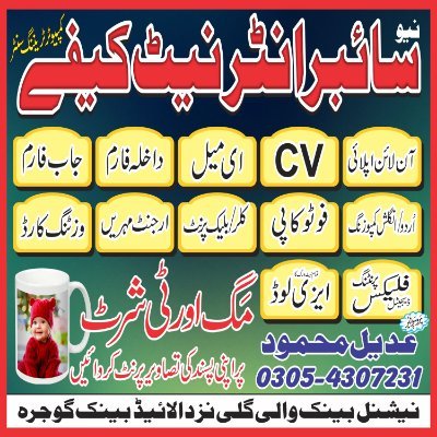 Profile Picture of Adeel Mahmood (@CyberInternt) on Twitter