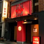 Profile Picture of 絶品小籠包 満月盧 新宿離宮（新宿西口） (@mangetsuro_rikyuu) on Instagram