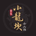 Profile Picture of 雲長小龍坎 | 領略古蜀風火鍋滋味 (@longkan.hotpot) on Instagram