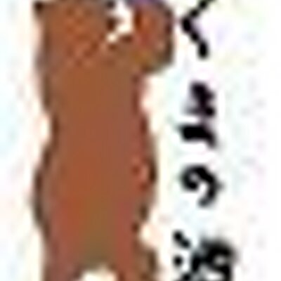 Profile Picture of Brian Boothe (@kuma_no_sake) on Twitter