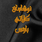 Profile Picture of Noshahi Cloth House (@noshahiclothhouse7706) on Youtube