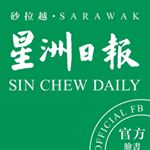 Profile Picture of 砂拉越星洲日报 Sin Chew Sarawak (@sinchewsarawak) on Instagram