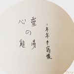 Profile Picture of 年年的手寫帳 (@nian_nian_myself) on Instagram