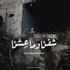 Profile Picture of   Yousef Mohammad (@6t2r)... (@6t2r) on Tiktok