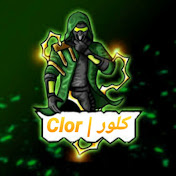 Profile Picture of كلور | Clor (@clor3903) on Youtube