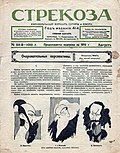 Profile Picture of Strekozaon Wikipedia