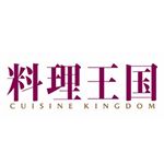 料理王国 - Instagram Profile Picture of 料理王国 (@cuisinekingdom) on Instagram