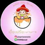 Profile Picture of piapria (เปี๊ยะเปรี๊ยะ) (@piapriasweets) on Instagram