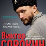 Profile Picture of Виктор Сорокин (@victor_sorokin_) on Instagram