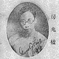 Profile Picture of Fang Chao-yingon Wikipedia
