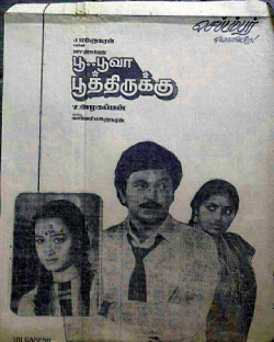 Profile Picture of Poo Poova Poothirukkuon Wikipedia