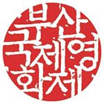 Profile Picture of 부산국제영화제 (@busanfilmfest) on Instagram