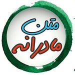 Profile Picture of matn madarane | متن مادرانه (@matn_madarane) on Instagram