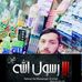Profile Picture of Samir Ha Mid (@samir.hamid.73) on Facebook