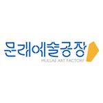 Profile Picture of 서울문화재단 문래예술공장 (@mullaeartspace) on Instagram