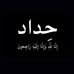 Profile Picture of حسن ناصر ظاهر الجبوري (@حسن-ناصر-ظاهر-الجبوري) on Facebook