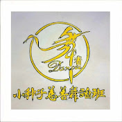 Profile Picture of Lisa Mah-小种子慈善舞蹈团-创办人 (@LisaMah-z7h) on Youtube