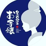 Profile Picture of 名古屋お芋嬢 (福陽食品(株)直売店) (@nagoyaoimojo) on Instagram