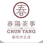 Profile Picture of 春陽茶事-彰化中正店 (@chunyang_changhua) on Instagram