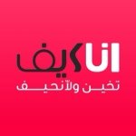 Profile Picture of أنا كيف للصحة  والجسم الرشيق (@anakeef) on Instagram