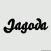 jogodka567 hah - Pinterest Profile Picture of jogodka567 hah (@basiawieclaw) on Pinterest