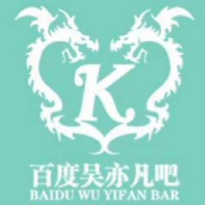 Profile Picture of WuYifan(Kris)Bar (@WuYifanKrisBar) on Twitter