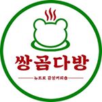 Profile Picture of 쌍곰다방[뉴트로 감성커피숍] (@ssanggomdabang) on Instagram