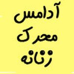 Profile Picture of آدامس حشری کردن زن اراک (@adams_sydelle) on Instagram