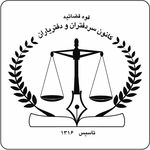 Profile Picture of كانون سردفتران و دفترياران (@notary.ir) on Instagram