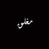 Profile Picture of كيكه 💛 (@daliaomar433) on Tiktok
